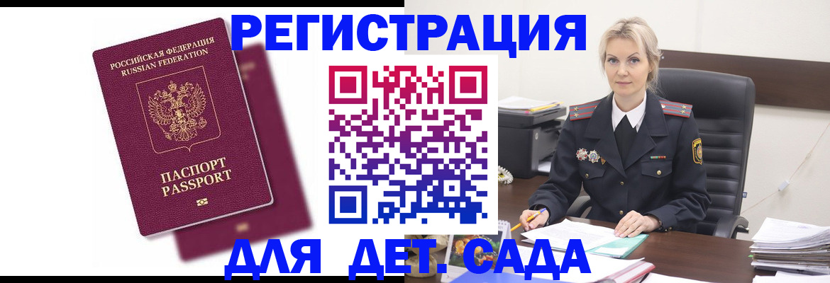 регистрация для дет. сада в Завитинске