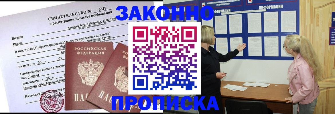 прописка иностранных граждан в Завитинске
